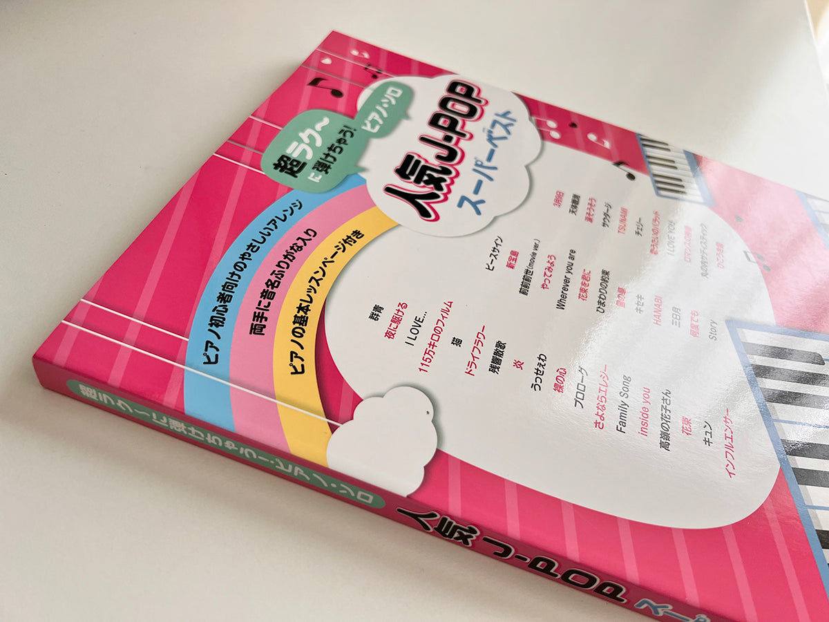J-POP Super Best Piano Solo - Sheet Music Book