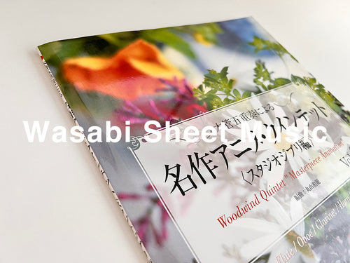 Studio Ghibli Collection 2 for Woodwind Quintet - Sheet Music Book