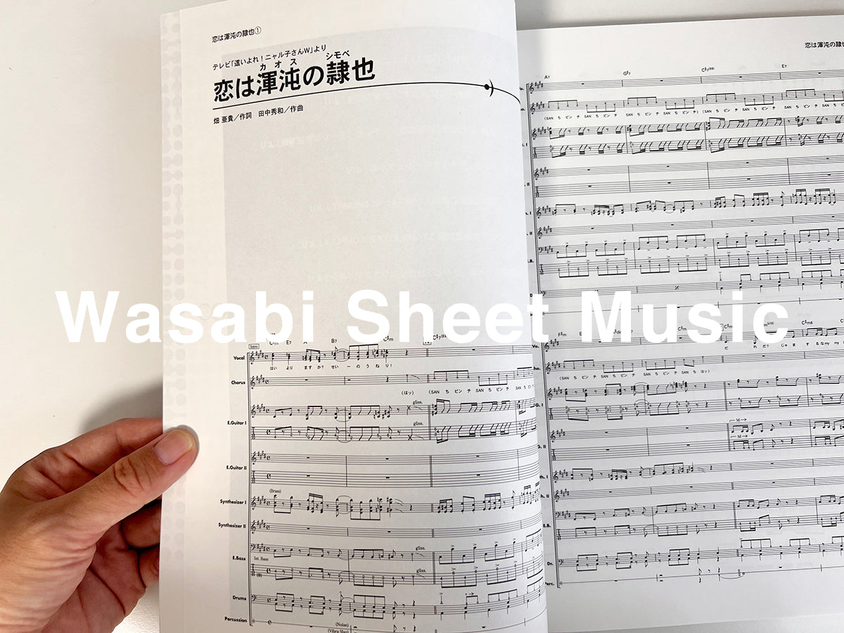 Anime Songs Super Chronicle for Band Score - Sheet Music Book