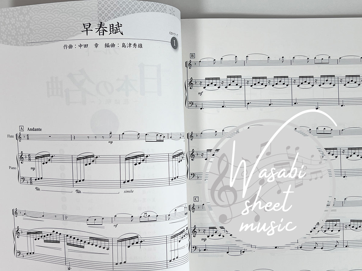 The Collection of Traditional Japanese Songs for Flute and Piano with CD - Sheet Music Book