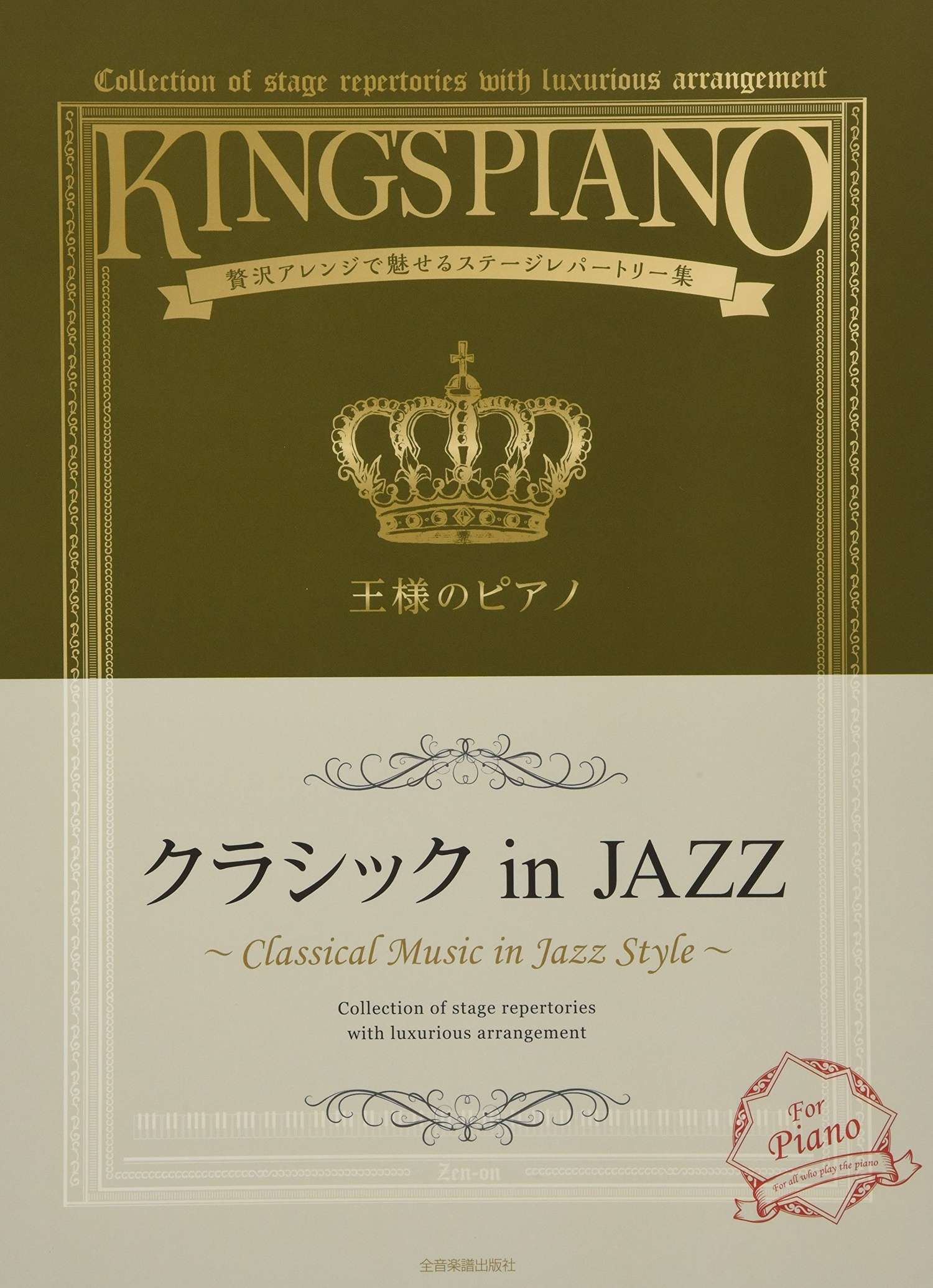 King's Piano: Classical music in JAZZ/Collection of Stage repertories with Luxurious arrangement Piano Solo - Sheet Music Book