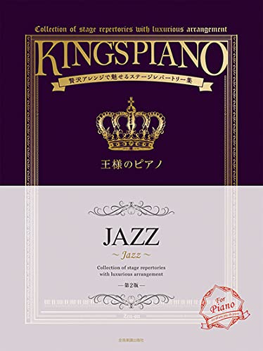 King's Piano Jazz Collection of Stage repertories with Luxurious arrangement Piano Solo - Sheet Music Book
