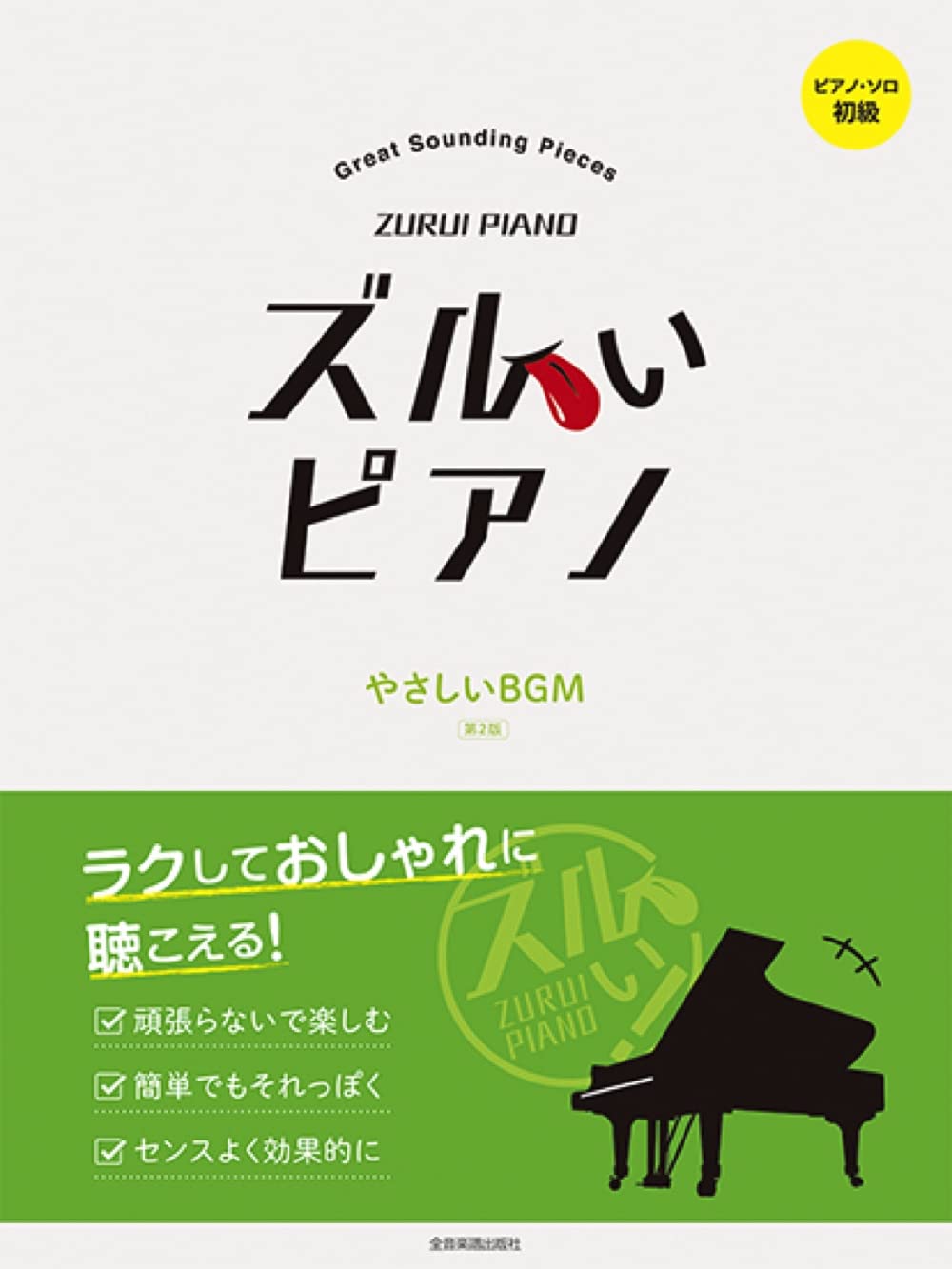 Zurui Piano: Background Music Collection for Piano Solo - Sheet Music Book