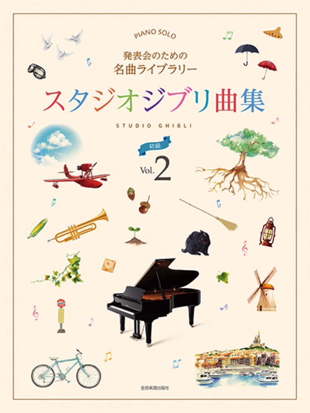 Famous music compilation for a piano recital : Studio Ghibli Collection 2 for Piano Solo - Sheet Music Book