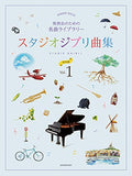 Famous music compilation for a piano recital : Studio Ghibli Collection 1 for Piano Solo - Sheet Music Book
