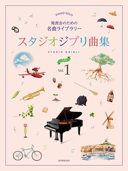 Studio Ghibli Recital Repertoire 1 Japanese Version - Piano Solo (Beginner) - Sheet Music Book