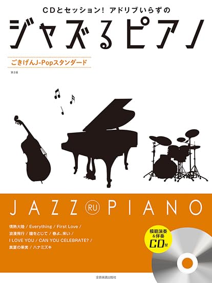 Jazz-Style Piano: J-Pop Standards with Demo & Accompaniment CD - Piano Solo (Upper-Intermediate) - Sheet Music Book