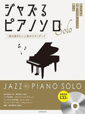 Stylish Jazz Piano Solo - Popular Standards to Play Once (Demo CD Included) - Sheet Music Book
