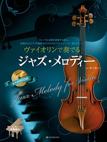 Jazz Melodies for Violin Solo with Piano (Karaoke CD)