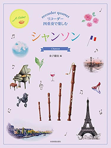 Chanson for Recorder Quartet - Sheet Music Book