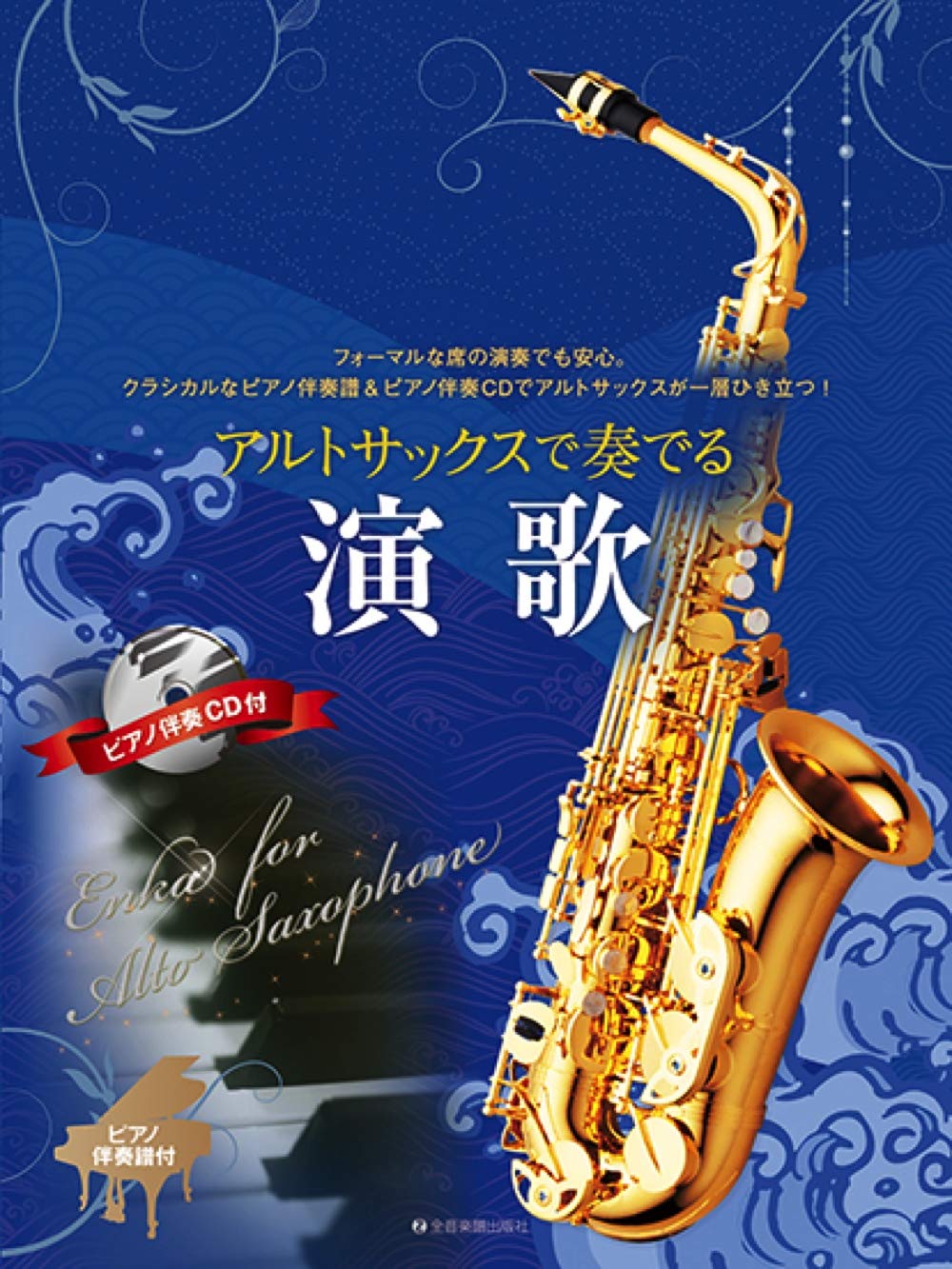 Enka for Alto Saxophone with Piano accompaniment with CD - Sheet Music Book