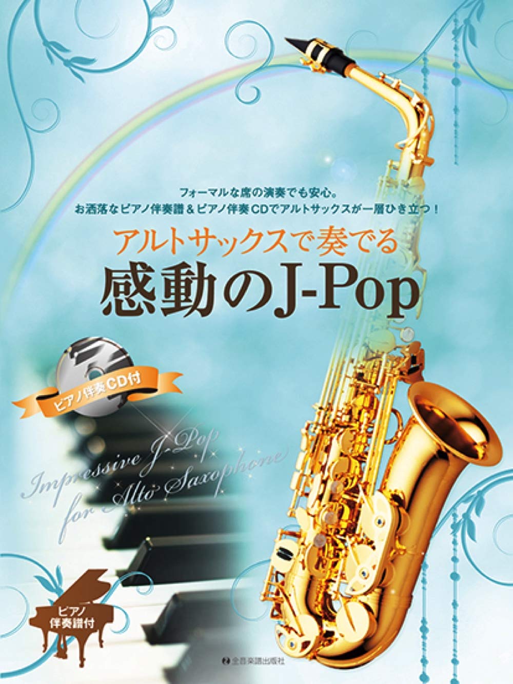 Impressive J-POP for Alto Saxophone with Piano accompaniment with CD - Sheet Music Book
