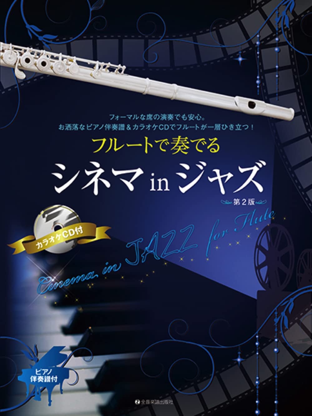 Cinema in Jazz for Flute with Piano accompaniment with CD - Sheet Music Book