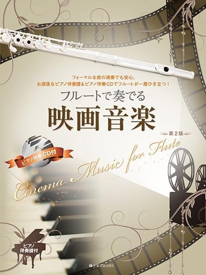Cinema Music for Flute with Piano accompaniment with CD - Sheet Music Book