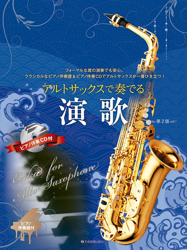 Enka Songs for Alto Saxophone Solo with Piano (Piano CD) - Sheet Music Book