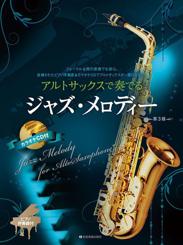 Jazz Melodies for Alto Saxophone Solo with Piano with CD - Sheet Music Book