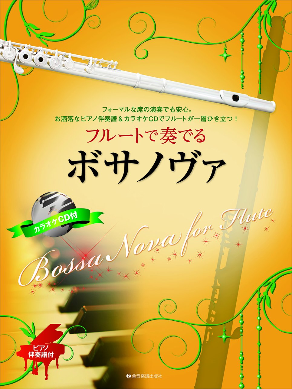 Bossa Nova for Flute with Piano accompaniment with CD - Sheet Music Book