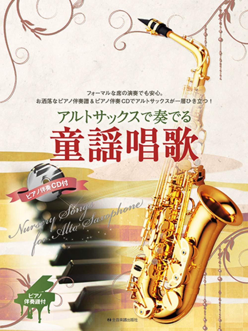 Japanese Nursery Rhymes for Alto Saxophone with Piano accompaniment with CD - Sheet Music Book