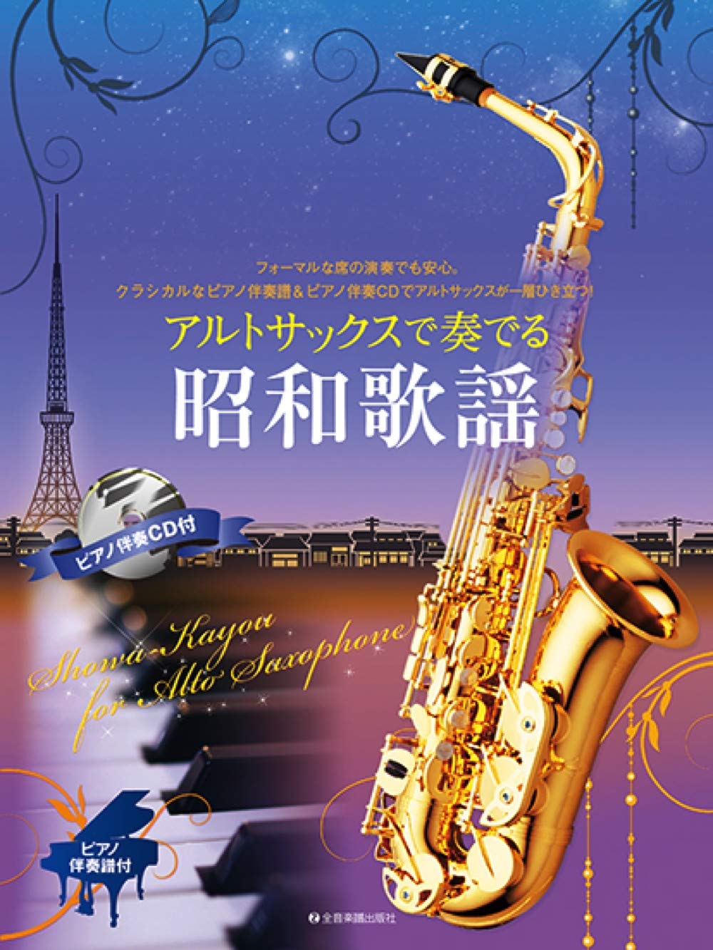Showa Kayou for Alto Saxophone with Piano accompaniment with CD - Sheet Music Book