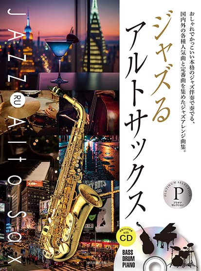 JAZZ RU Alto Saxophone Solo [Platinum Selection] with CD - Sheet Music Book