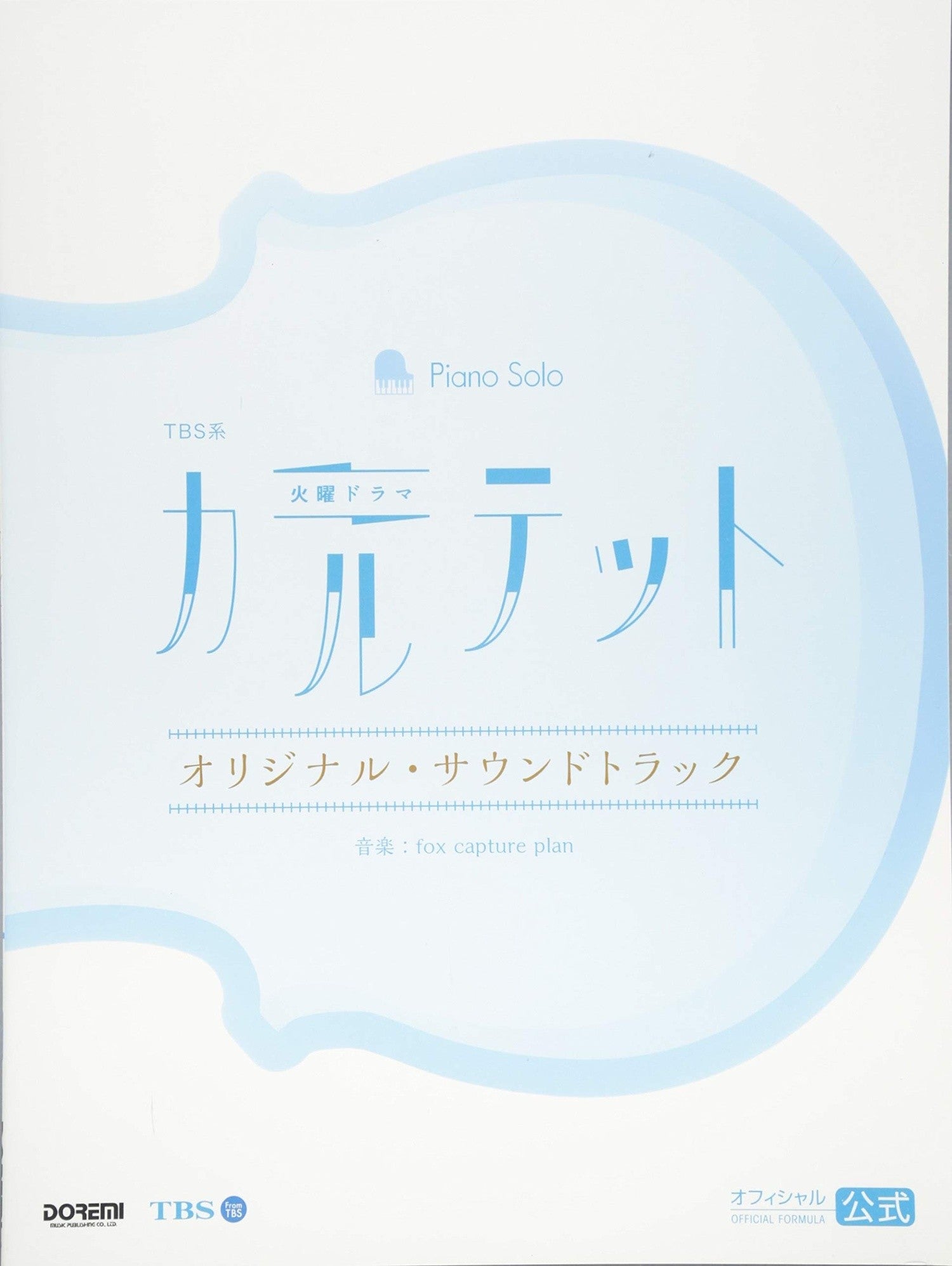 TV Drama "Quartet" Original Soundtrack for Piano Solo Official - Sheet Music Book