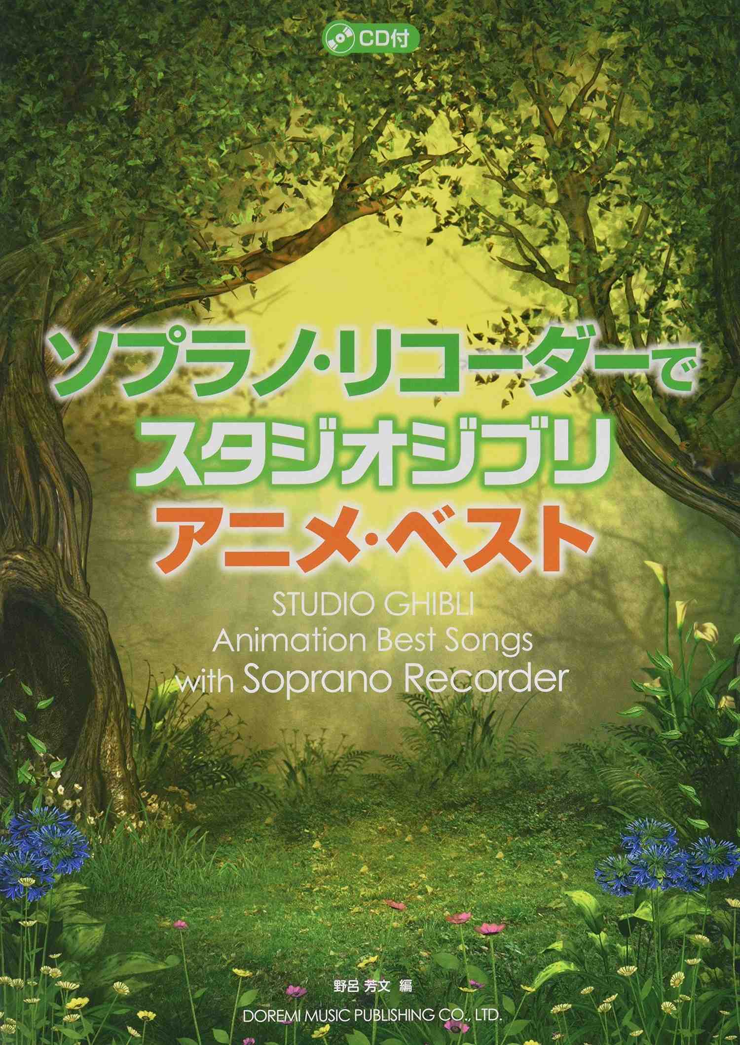 Studio Ghibli Animation Best Sings for Soprano(Descant) Recorder Solo with CD - Sheet Music Book