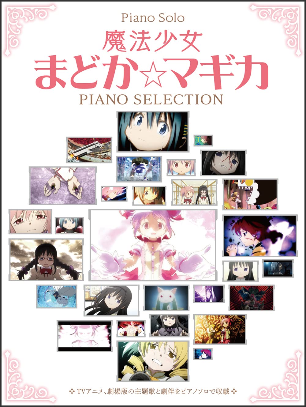 Puella Magi Madoka Magica(Anime) Piano Selection Piano Solo - Sheet Music Book