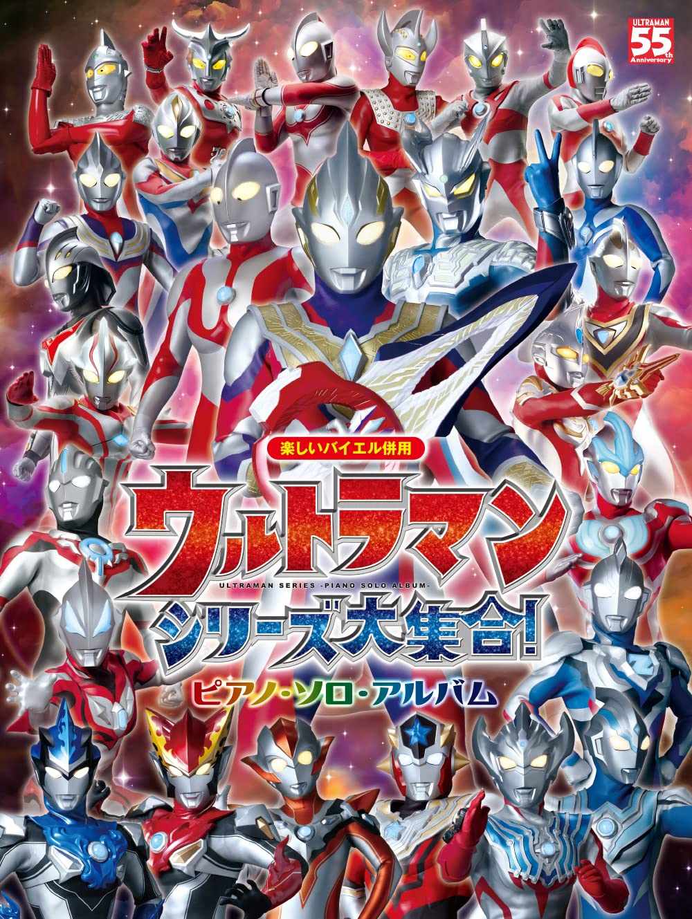 Ultraman Series Piano Solo - Sheet Music Book