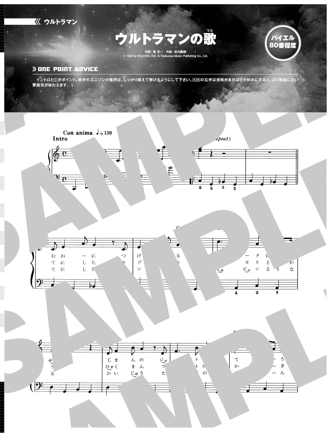 Ultraman Series Piano Solo - Sheet Music Book