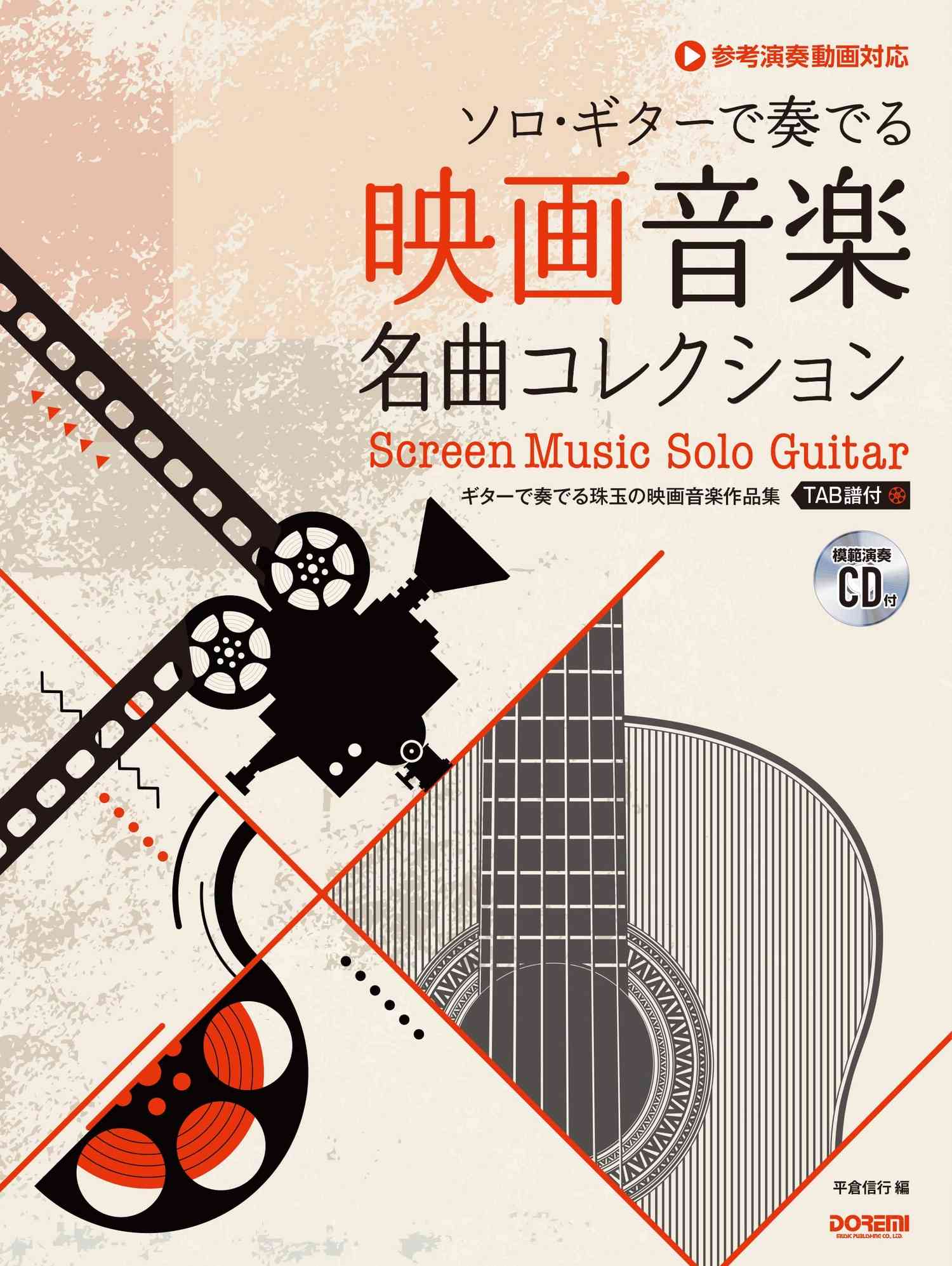 Screen Music Guitar Solo with CD - Sheet Music Book