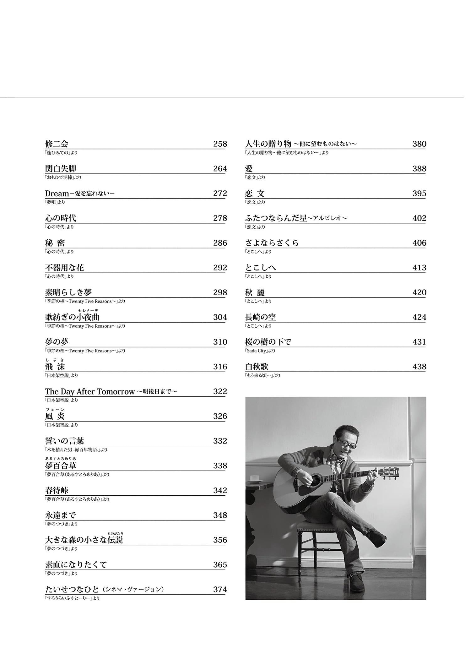 Masashi Sada Collection Guitar and Vocal - Sheet Music Book