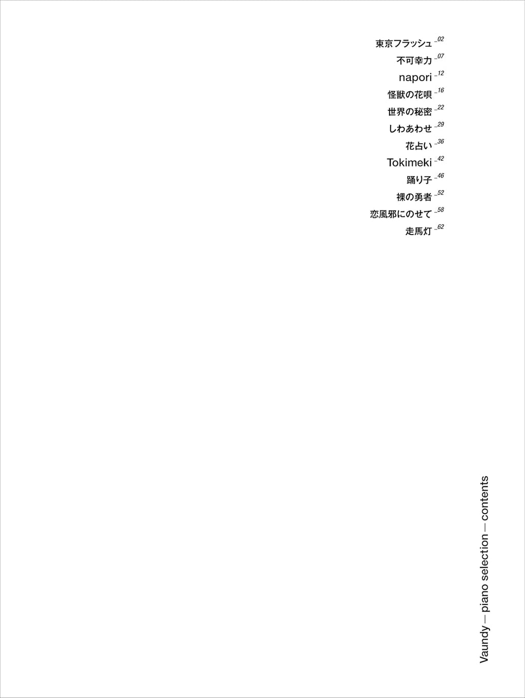 Vaundy Piano Selection(Piano Solo) - Sheet Music Book