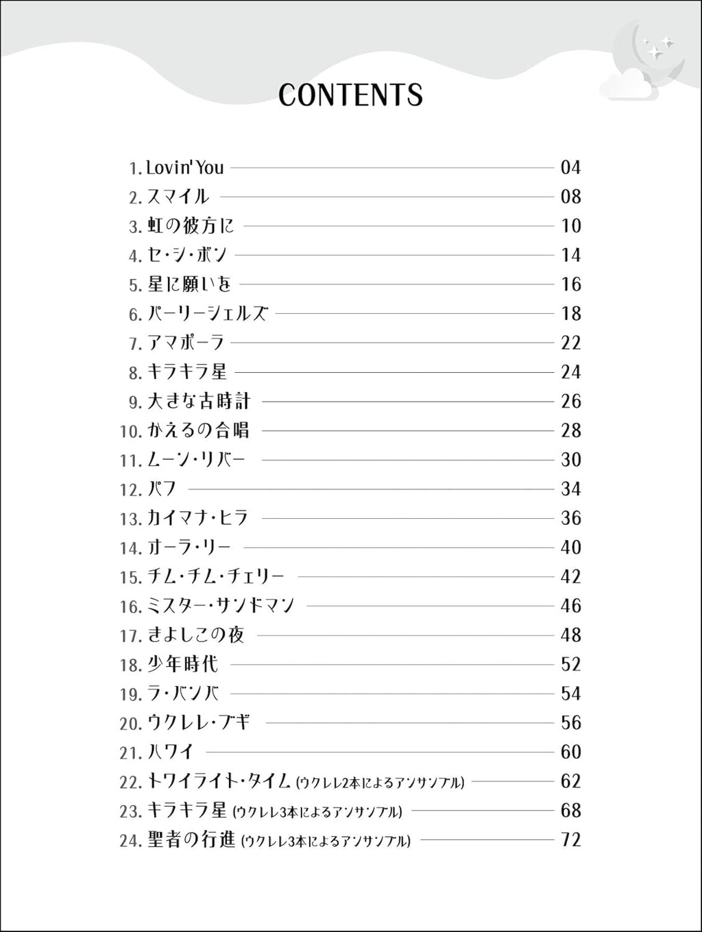 Stylish Arrangements: Ukulele Standard Song Collection: Ukulele Solo(Demo Performance Tracks on YouTube) - Sheet Music Book