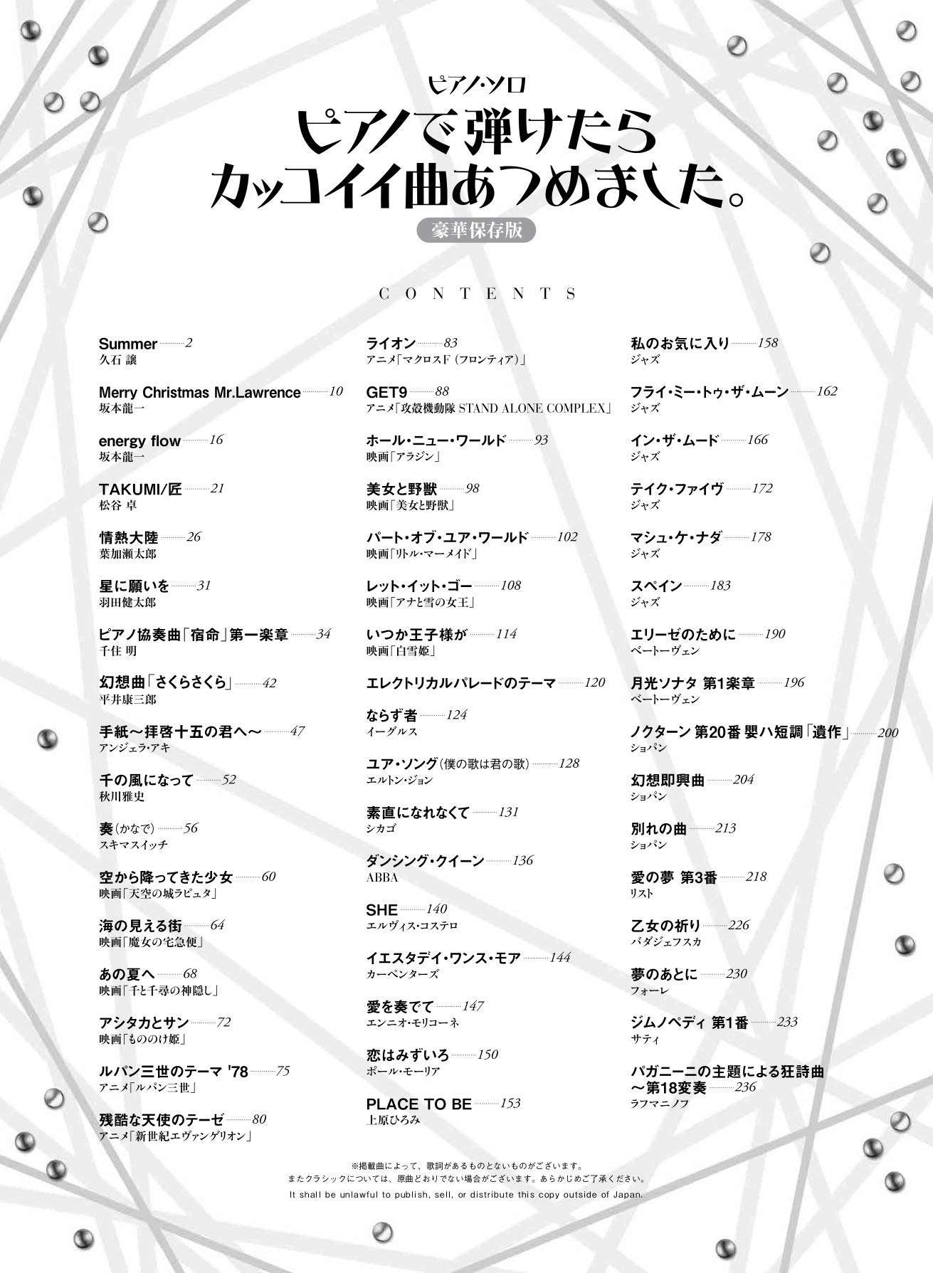 The collection of cool songs for Piano solo - Sheet Music Book / Deluxe Edition