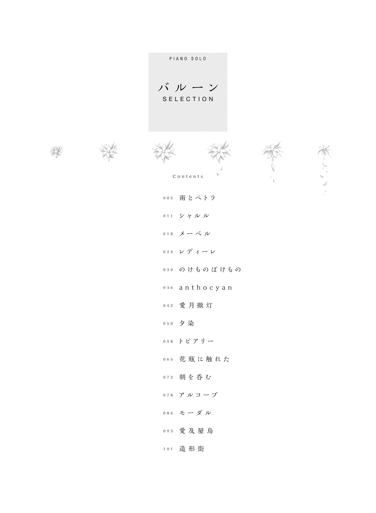 baloon SELECTION Piano Solo - Sheet Music Book