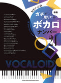 GACHI de Oni Repeat: 24 Vocaloid Collection Piano Solo - Sheet Music Book