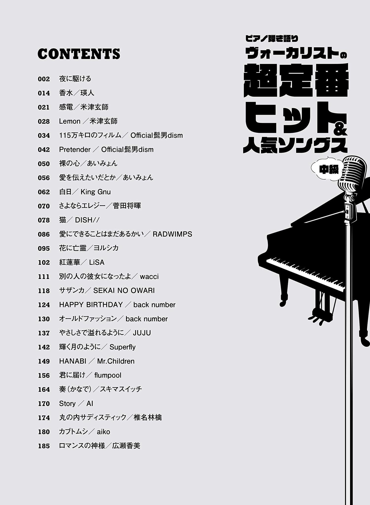 Standard J-POP Collection Piano and Vocal - Sheet Music Book
