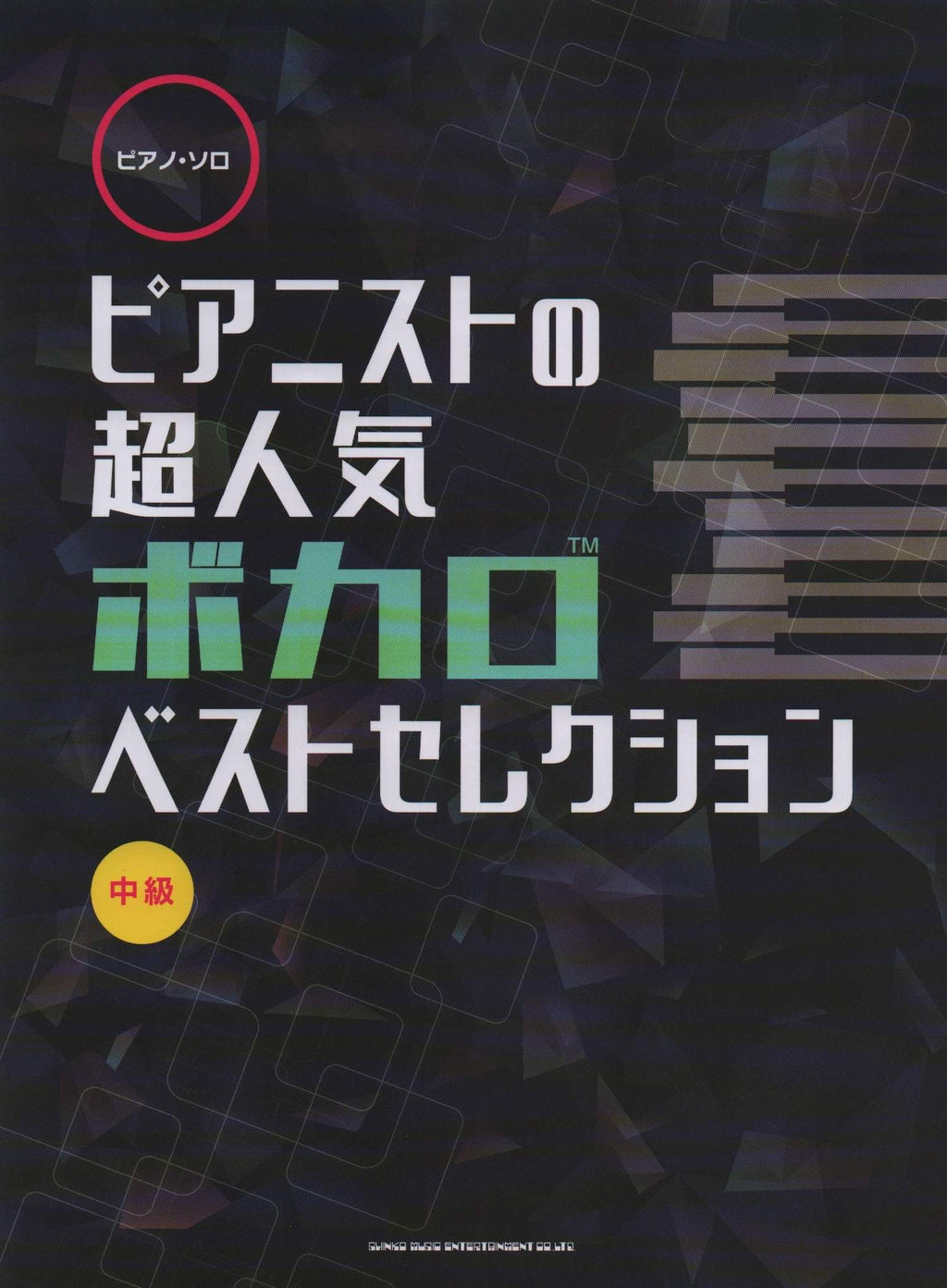 Vocaloid Best Selection Piano Solo - Sheet Music Book