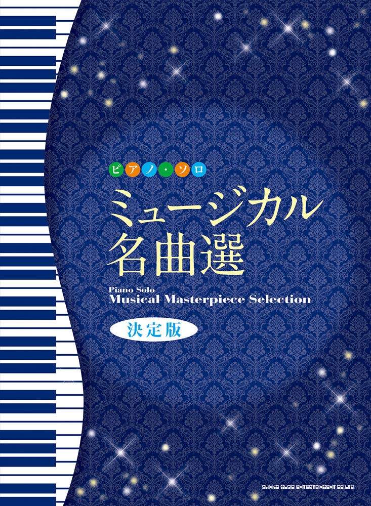 Musical Masterpiece Selection Piano Solo - Sheet Music Book