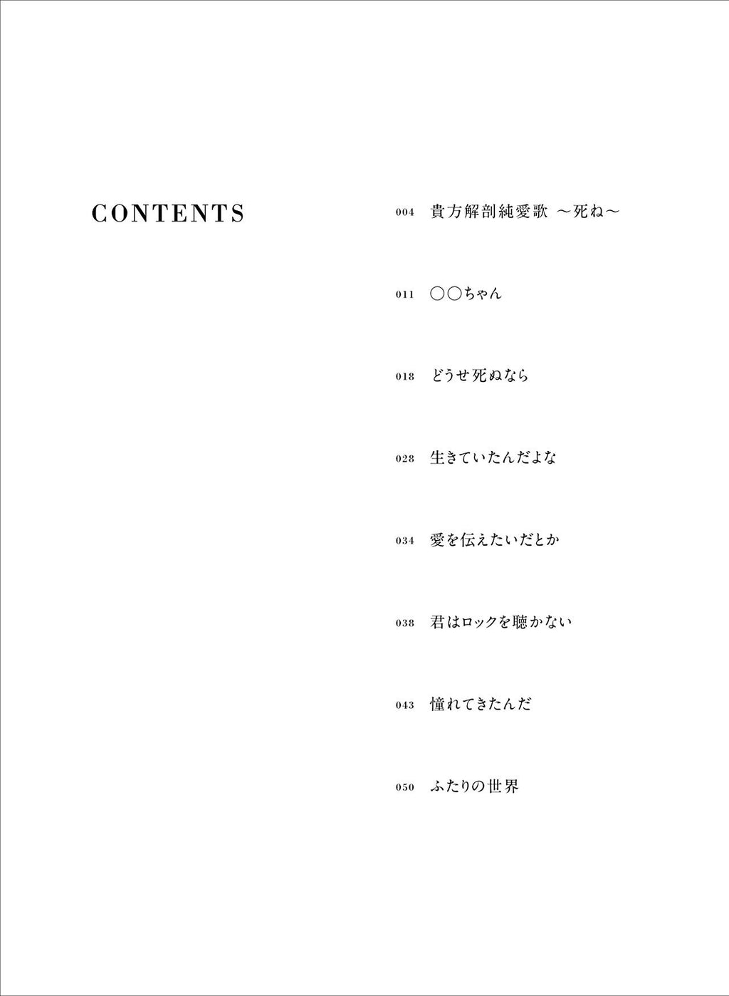 Aimyon Selection Piano Solo - Sheet Music Book