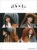 Ryokushaka BEST SELECTION Piano Solo - Sheet Music Book