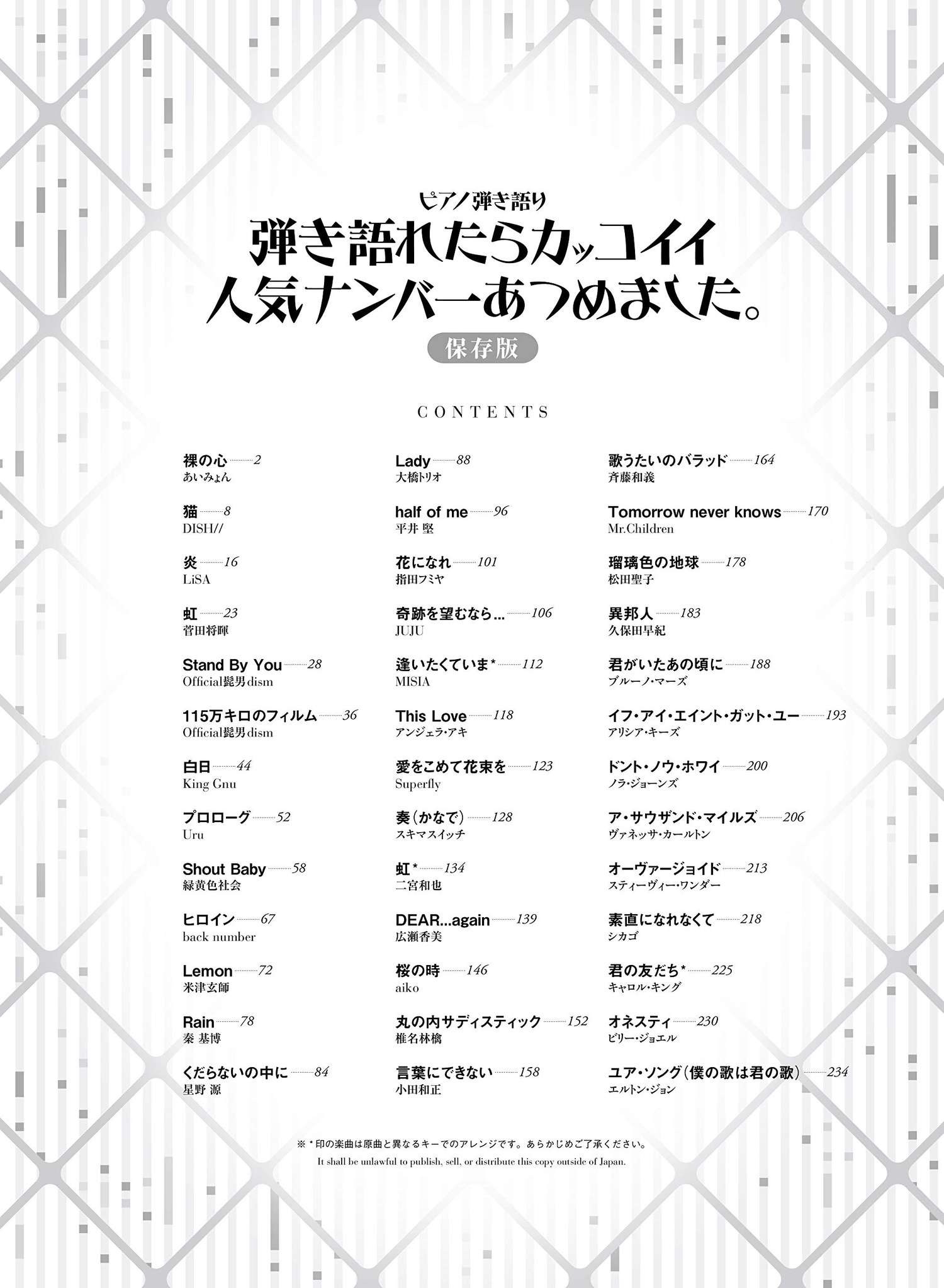 The collection of cool songs for Piano and Vocal - Sheet Music Book