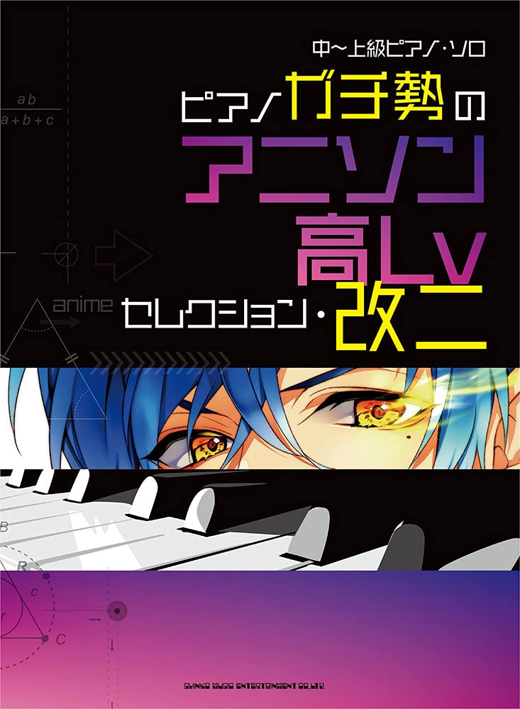 Anison: Gachizei: Anime Songs High Level Selection Piano Solo - Sheet Music Book