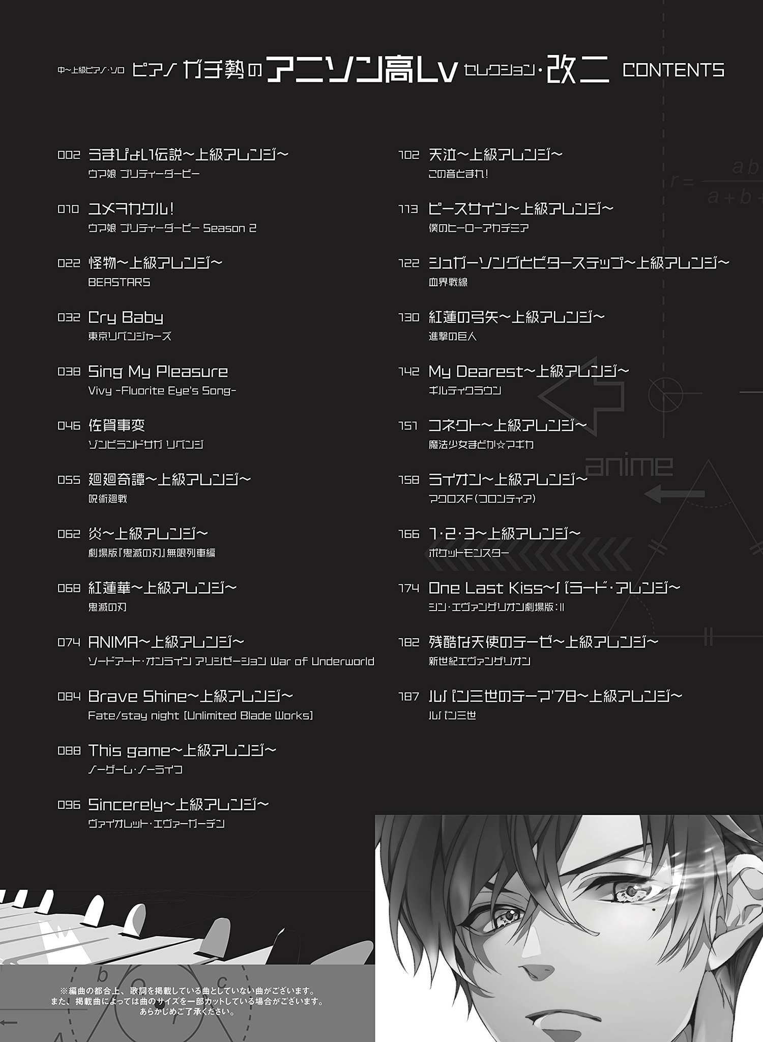 Anison: Gachizei: Anime Songs High Level Selection Piano Solo - Sheet Music Book