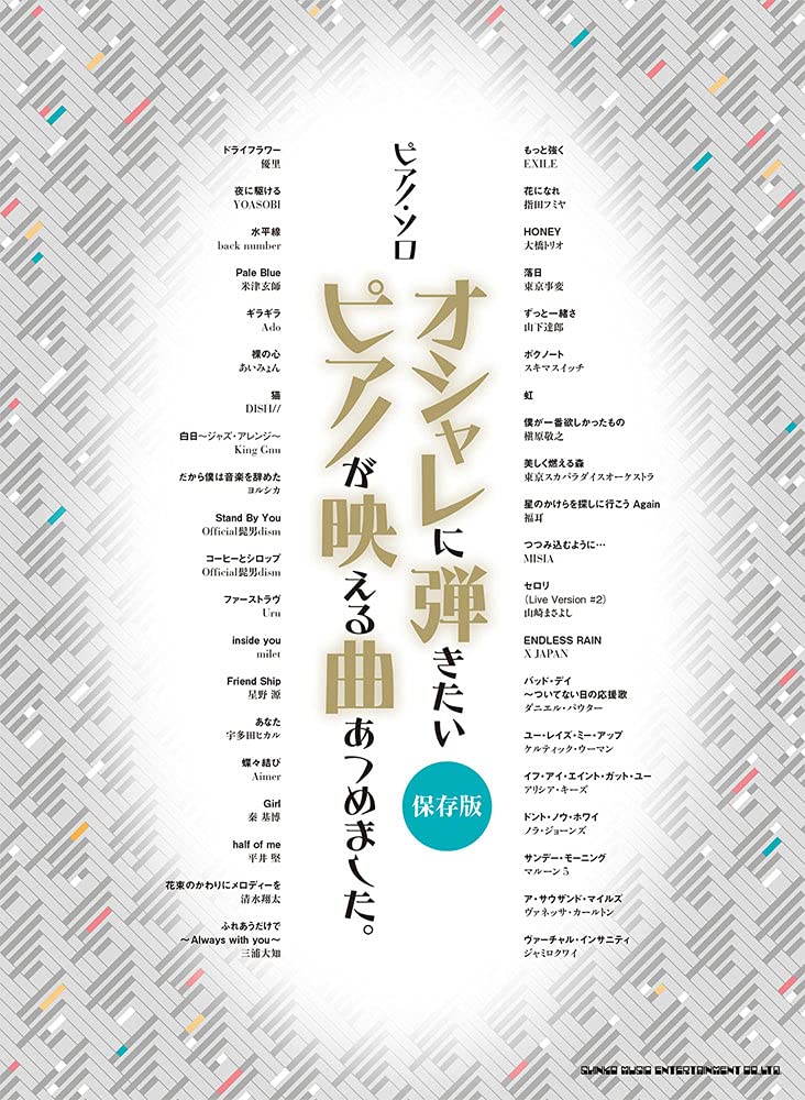 The collection of 40 cool songs for Piano Solo - Sheet Music Book