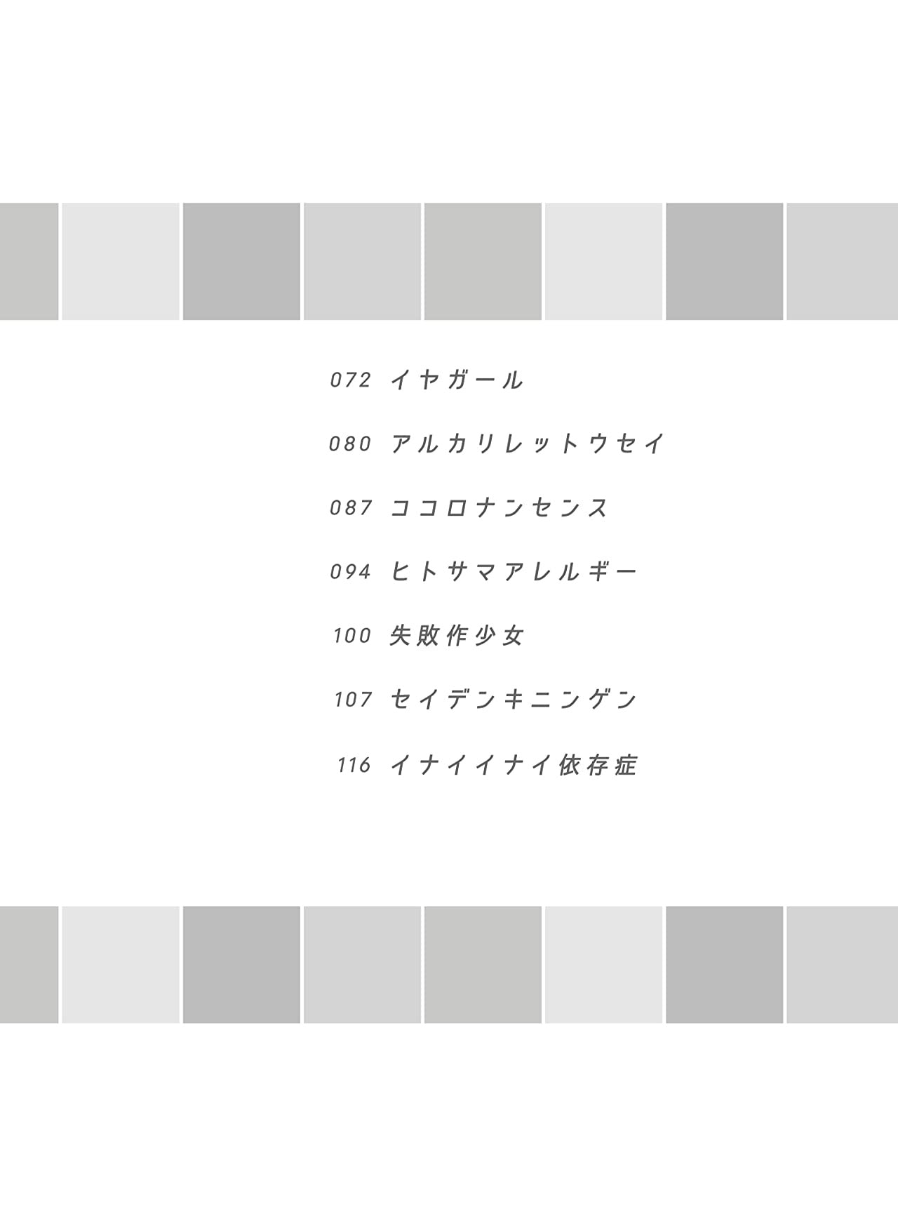 Kairiki Bear Selection Piano Solo - Sheet Music Book