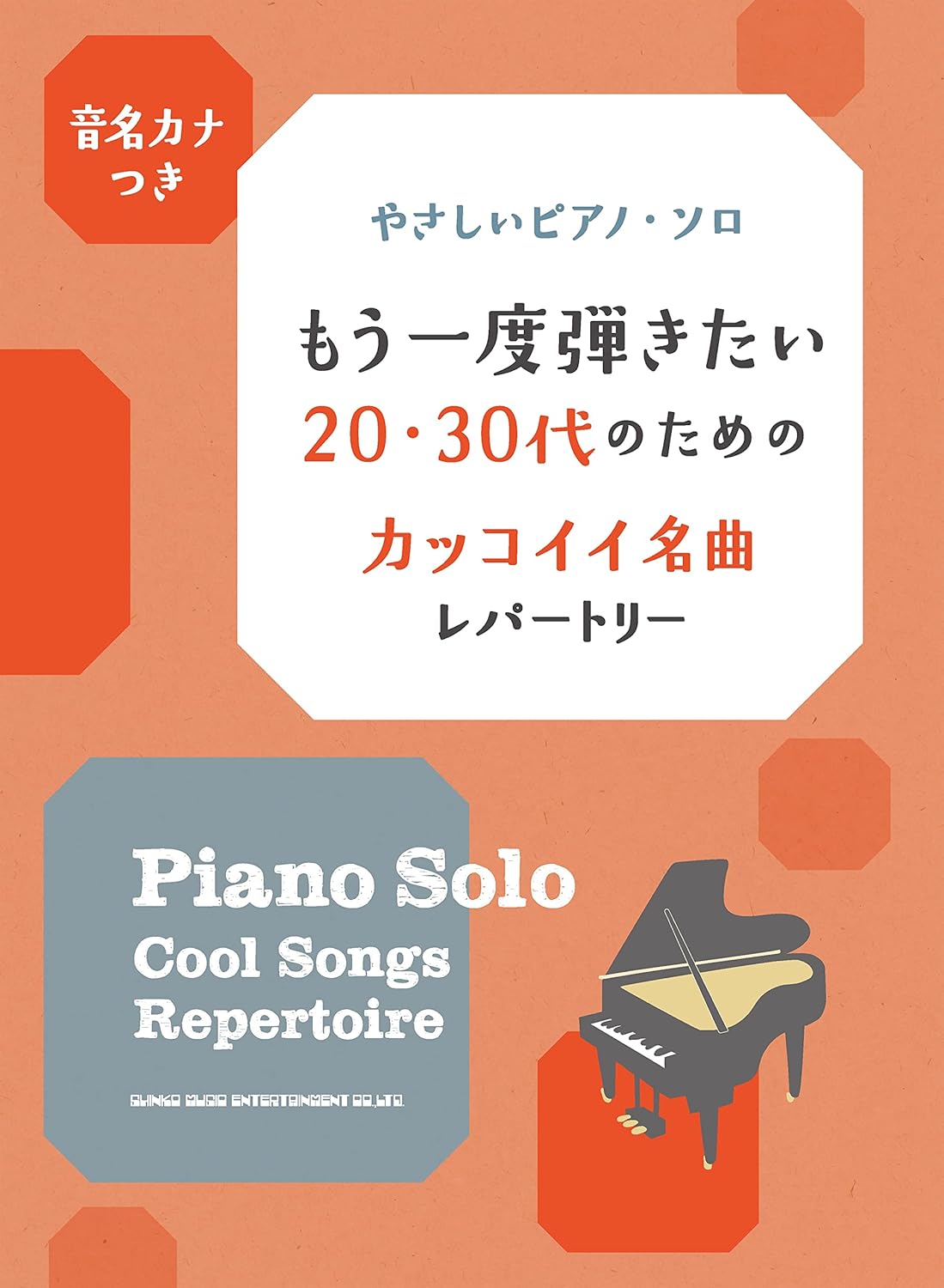Cool Songs Repertoire Piano Solo for Twenties and Thirties - Sheet Music Book