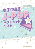 J-POP Popular Songs Piano Solo for Teenagers - Sheet Music Book