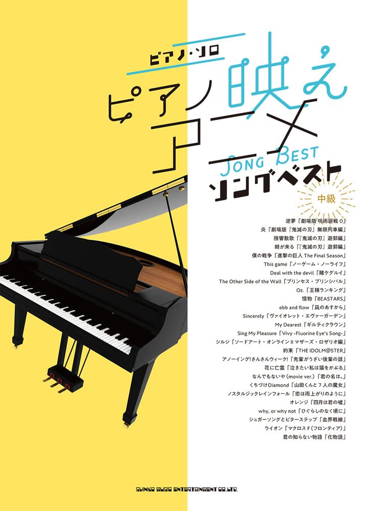 Anison: Piano Bae: Anime Songs Best Piano Solo - Sheet Music Book