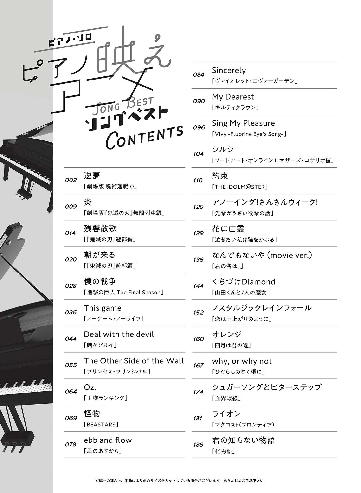 Anison: Piano Bae: Anime Songs Best Piano Solo - Sheet Music Book